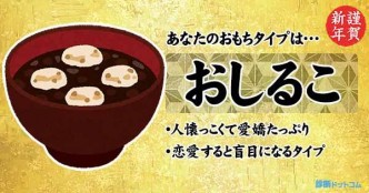 あなたっぽいおもち