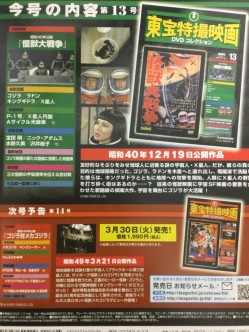 東宝特撮映画　ＤＶＤコレクション　０１３号