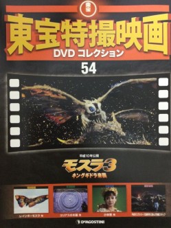 東宝特撮映画　ＤＶＤコレクション　０５４号