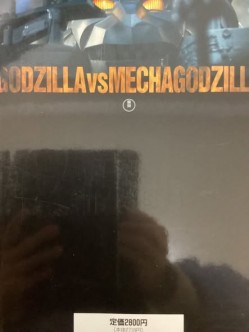 東宝SF特撮映画シリーズVOL.8 ゴジラVSメカゴジラ