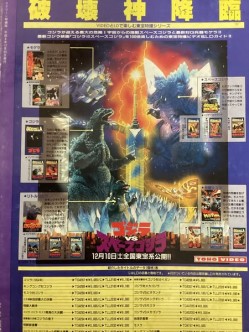 スクリーン特編版 ゴジラVSスペースゴジラ 特集号