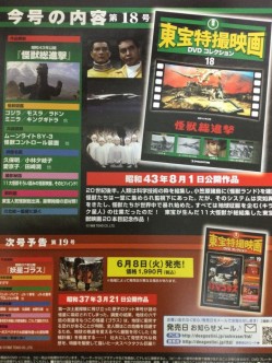 東宝特撮映画　ＤＶＤコレクション　０１８号
