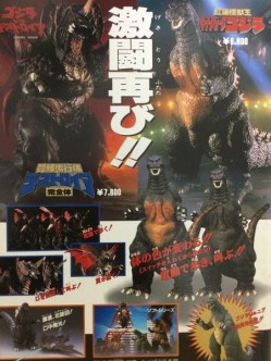 ゴジラVSデストロイア 劇場用パンフレット