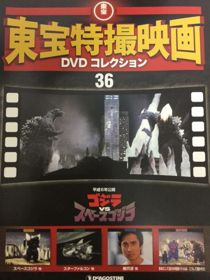 東宝特撮映画　ＤＶＤコレクション　０３６号