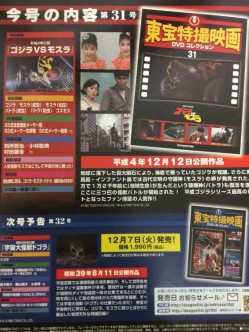 東宝特撮映画　ＤＶＤコレクション　０３１号