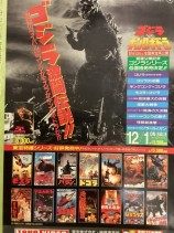 スクリーン増刊ゴジラVSキングギドラ特集号