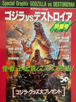 スクリーン特編版 ゴジラVSデストロイア 特集号