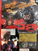 スクリーン特編版 ゴジラVSデストロイア 特集号