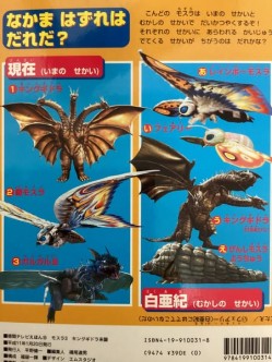 徳間テレビえいが１０モスラ3キングギドラ来襲
