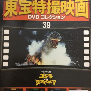 東宝特撮映画　ＤＶＤコレクション　０３９号