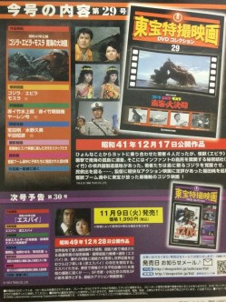 東宝特撮映画　ＤＶＤコレクション　０２９号