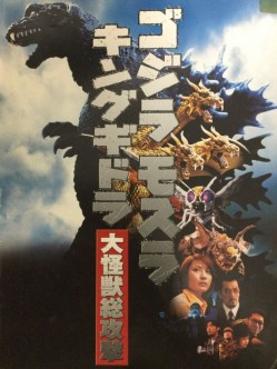 ゴジラ・モスラ・キングギドラ 大怪獣総攻撃 劇場用パンフレット