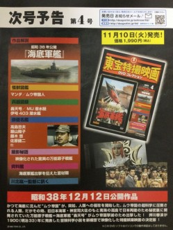 東宝特撮映画　ＤＶＤコレクション　００３号