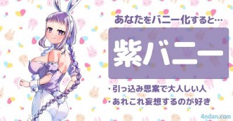 あなたをバニーガール化