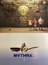 モスラ２海底の大決戦 劇場用パンフレット