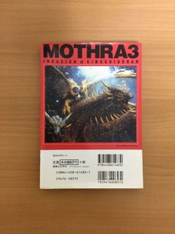 モスラ3 キングギドラ来襲