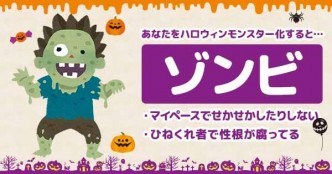 あなたをハロウィンモンスター化