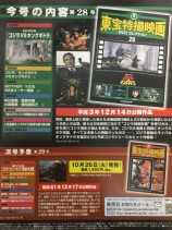 東宝特撮映画　ＤＶＤコレクション　０２８号