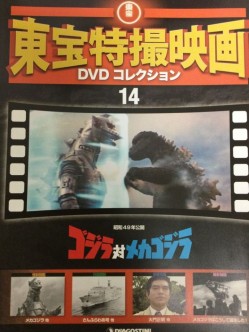 東宝特撮映画　ＤＶＤコレクション　０１４号