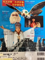 テレビランドえほん７７モスラ2海底の大決戦