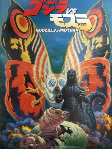 ゴジラVSモスラ 劇場用パンフレット