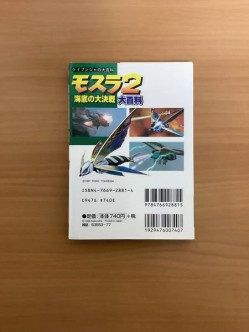 モスラ2海底の大決戦 大百科