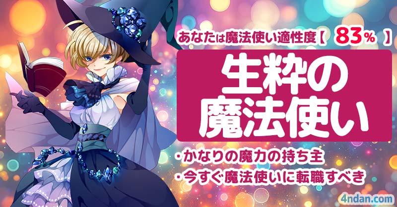 魔法使い適性度診断