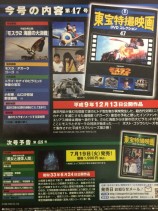 東宝特撮映画　ＤＶＤコレクション　０４７号