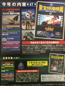 東宝特撮映画　ＤＶＤコレクション　０４７号