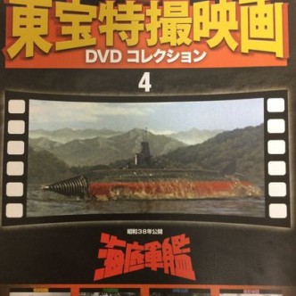 東宝特撮映画　ＤＶＤコレクション　００４号