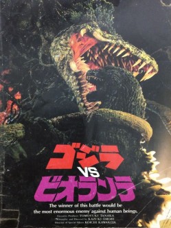 ゴジラvsビオランテ 劇場用パンフレット