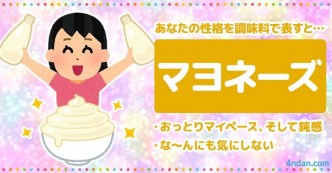 あなたの性格を調味料で表すと